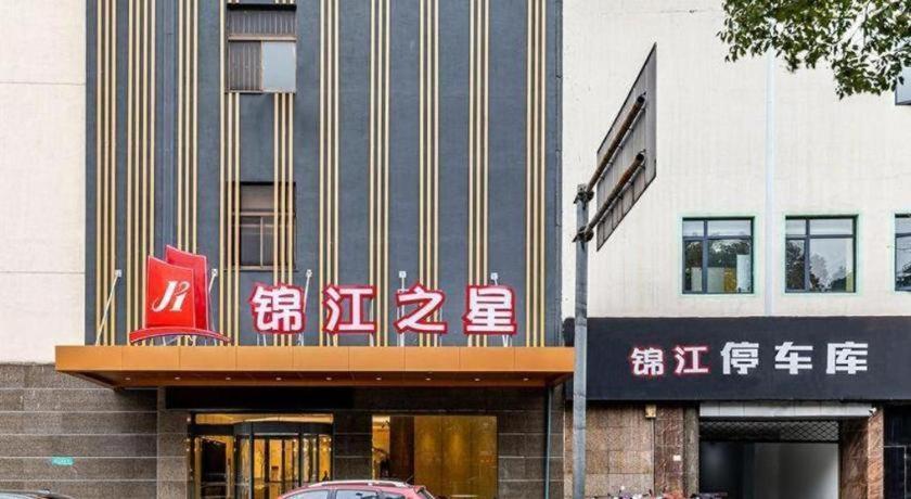 Jinjiang Inn Zhangjiagang Yangshe West Street Pedestrian Street Buitenkant foto