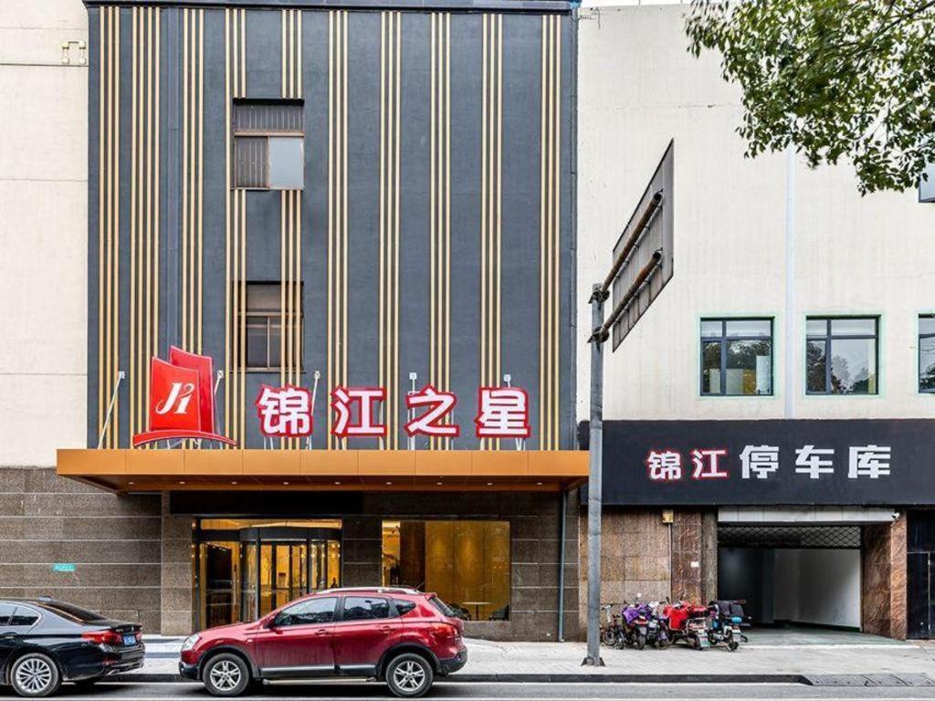 Jinjiang Inn Zhangjiagang Yangshe West Street Pedestrian Street Buitenkant foto